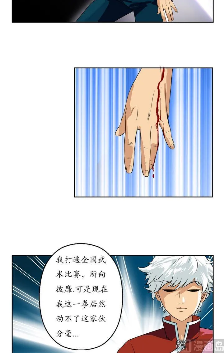 第23话 古武传人 第11页