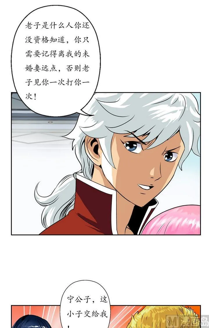 第23话 古武传人 第13页