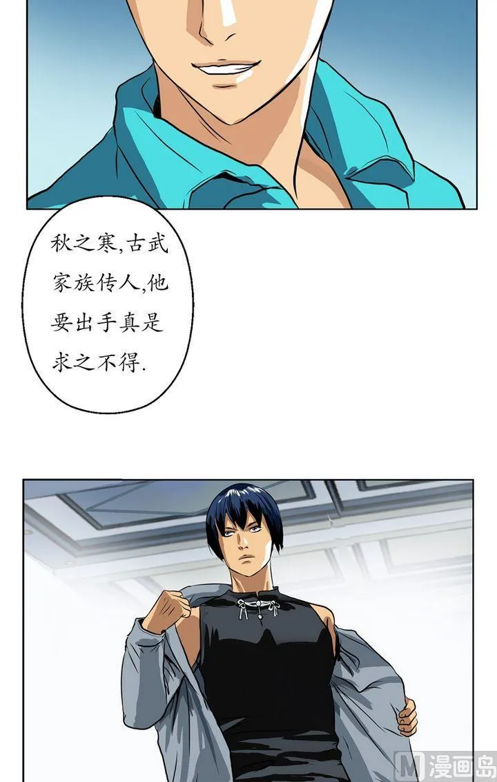 第23话 古武传人 第15页