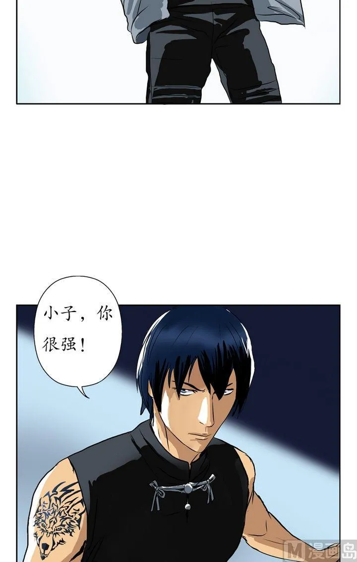 第23话 古武传人 第16页