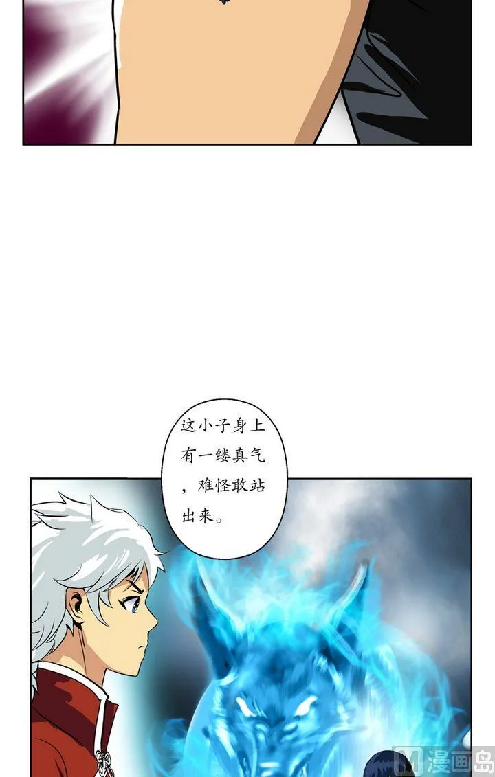 第23话 古武传人 第18页