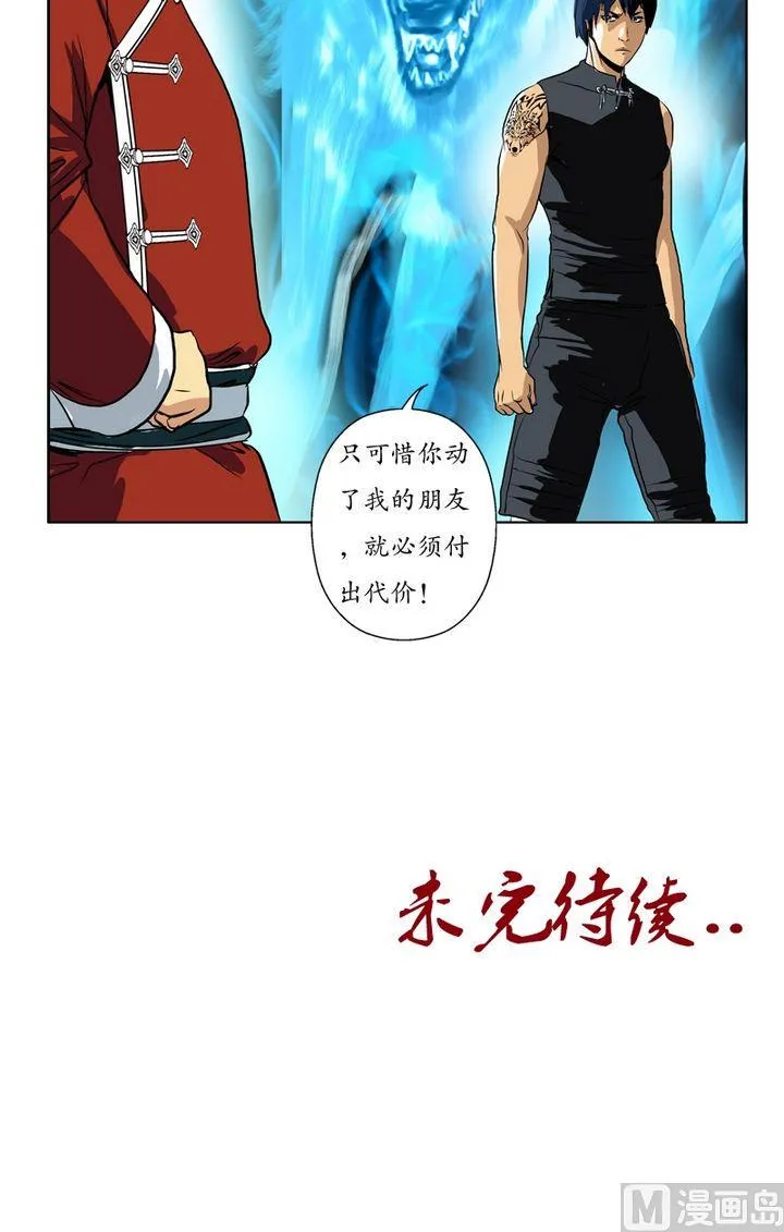 第23话 古武传人 第19页