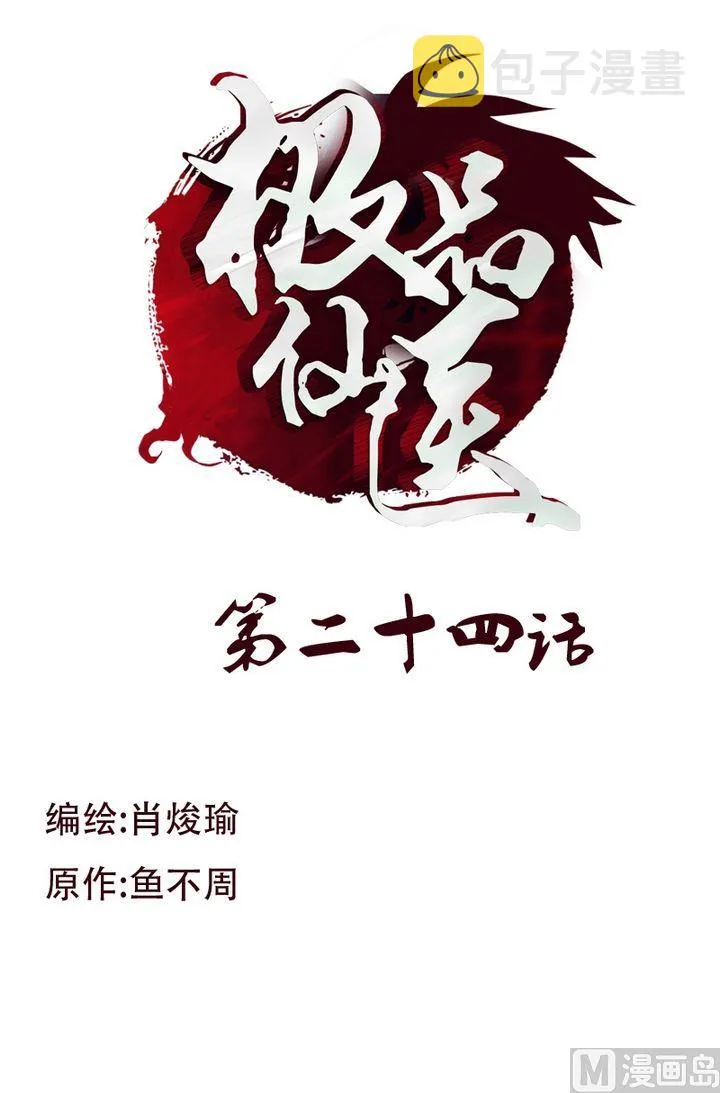 第24话 武斗 第1页