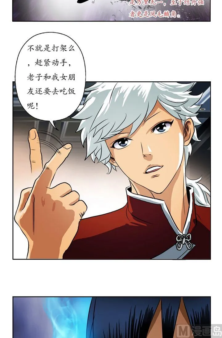 第24话 武斗 第3页