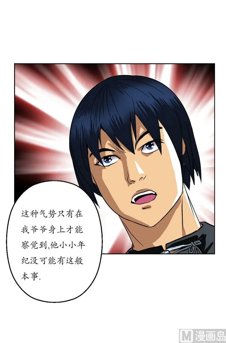 第24话 武斗 第8页
