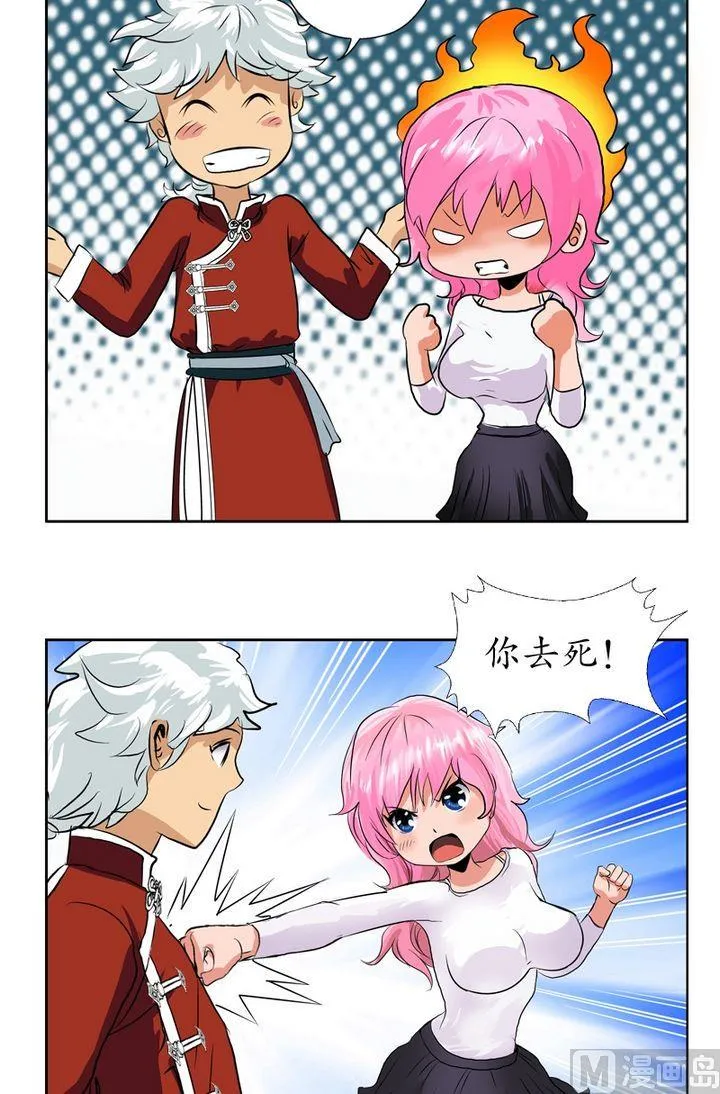 第24话 武斗 第20页