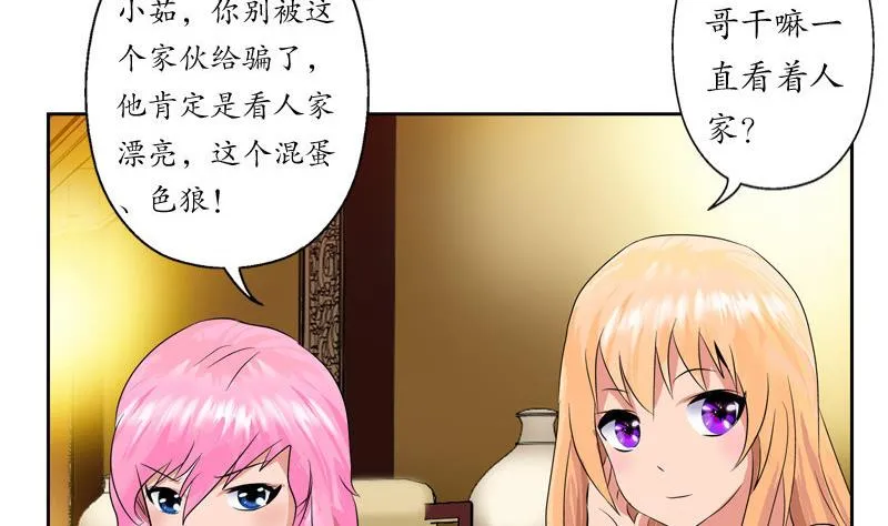 第25话 我的女人 第14页