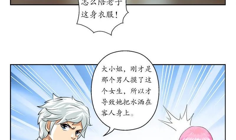 第25话 我的女人 第34页