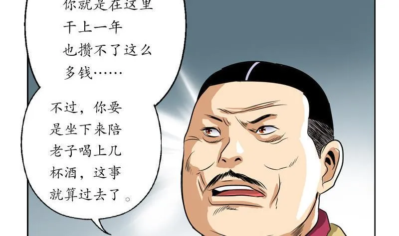 第25话 我的女人 第38页