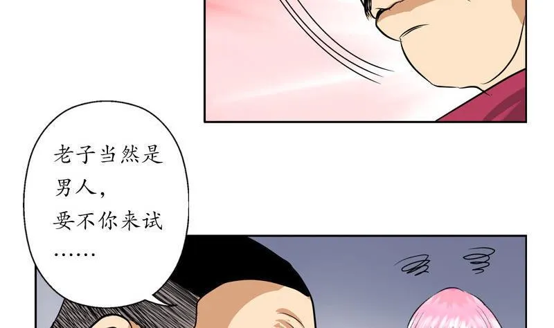 第25话 我的女人 第43页