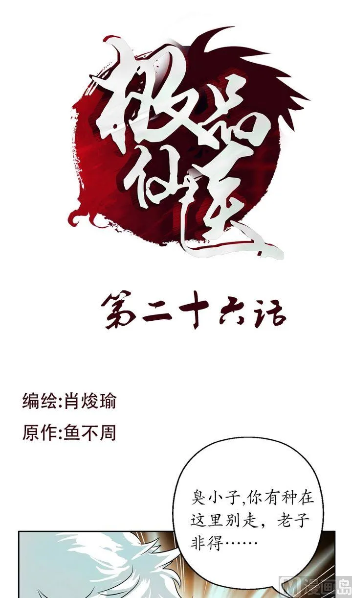 第26话 韩君的家世 第1页