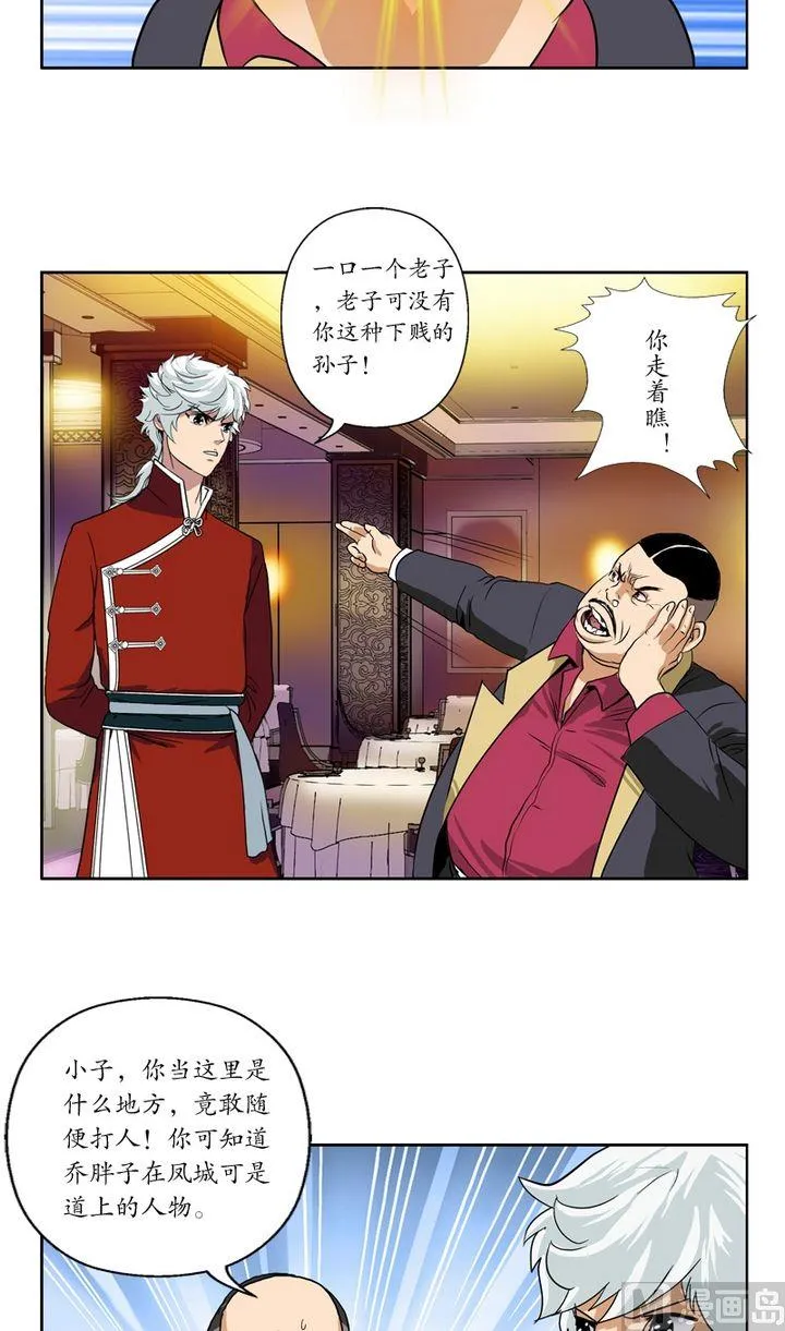 第26话 韩君的家世 第3页