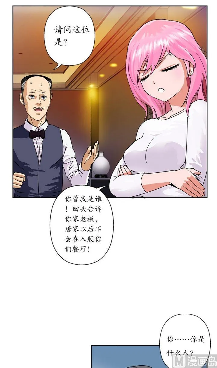 第26话 韩君的家世 第6页
