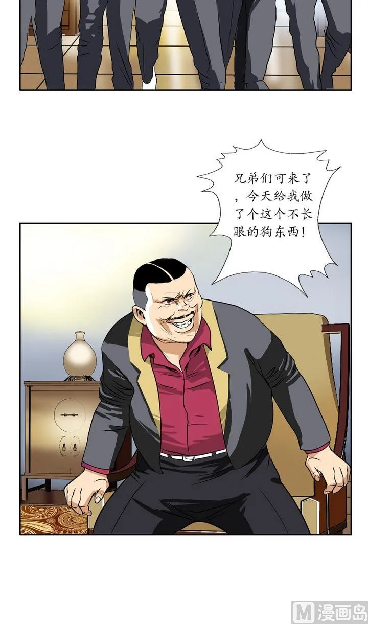 第26话 韩君的家世 第8页