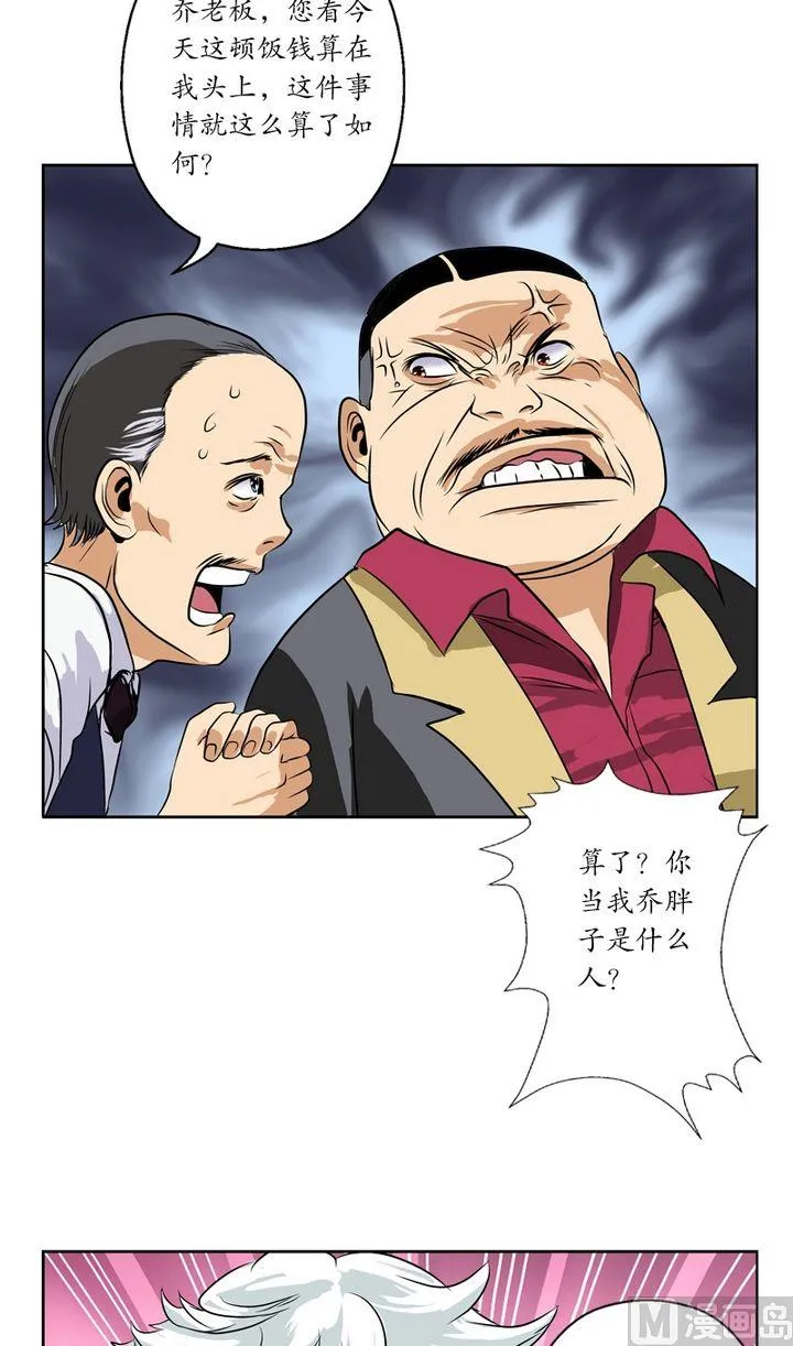 第26话 韩君的家世 第10页