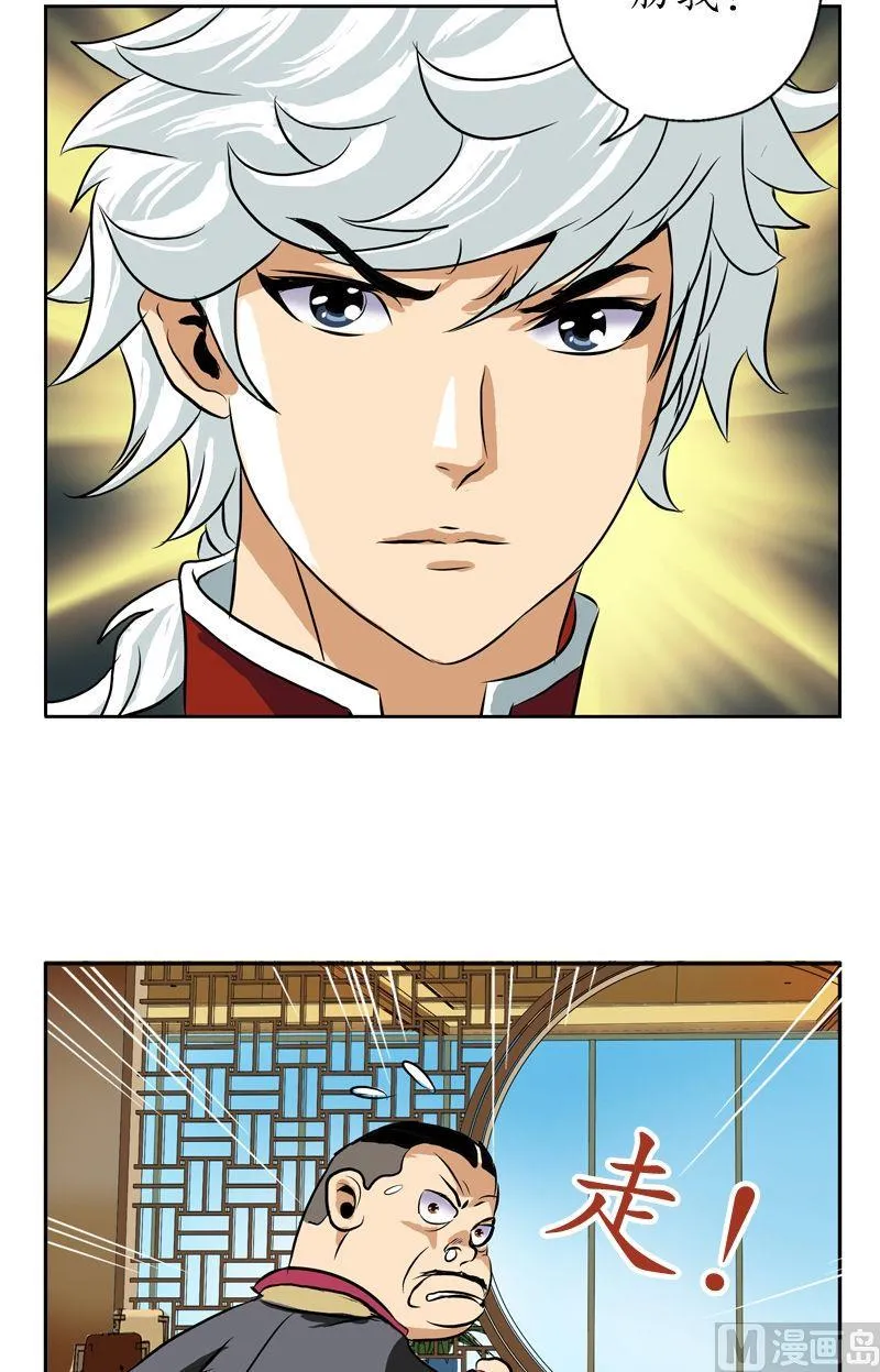 第27话 我们帮帮韩君吧 第3页