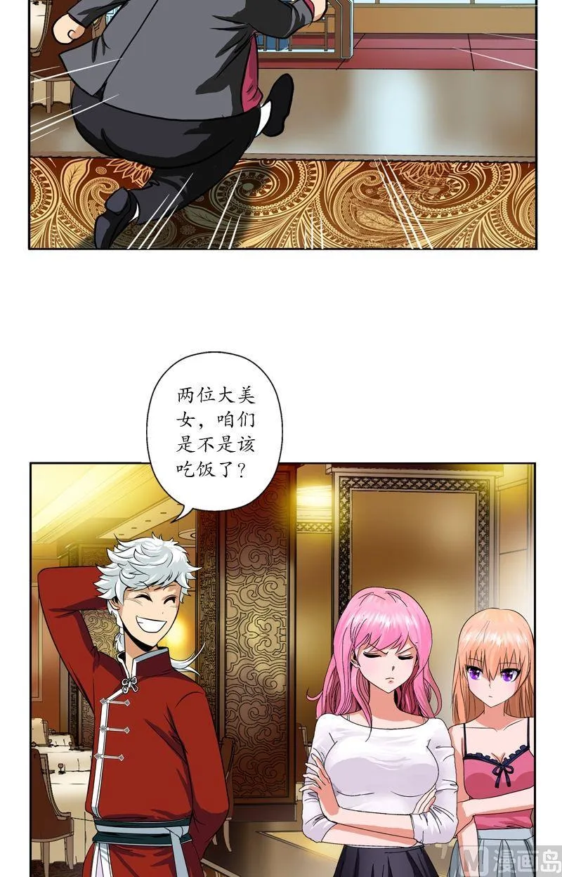 第27话 我们帮帮韩君吧 第4页