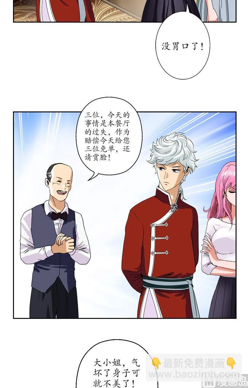 第27话 我们帮帮韩君吧 第5页