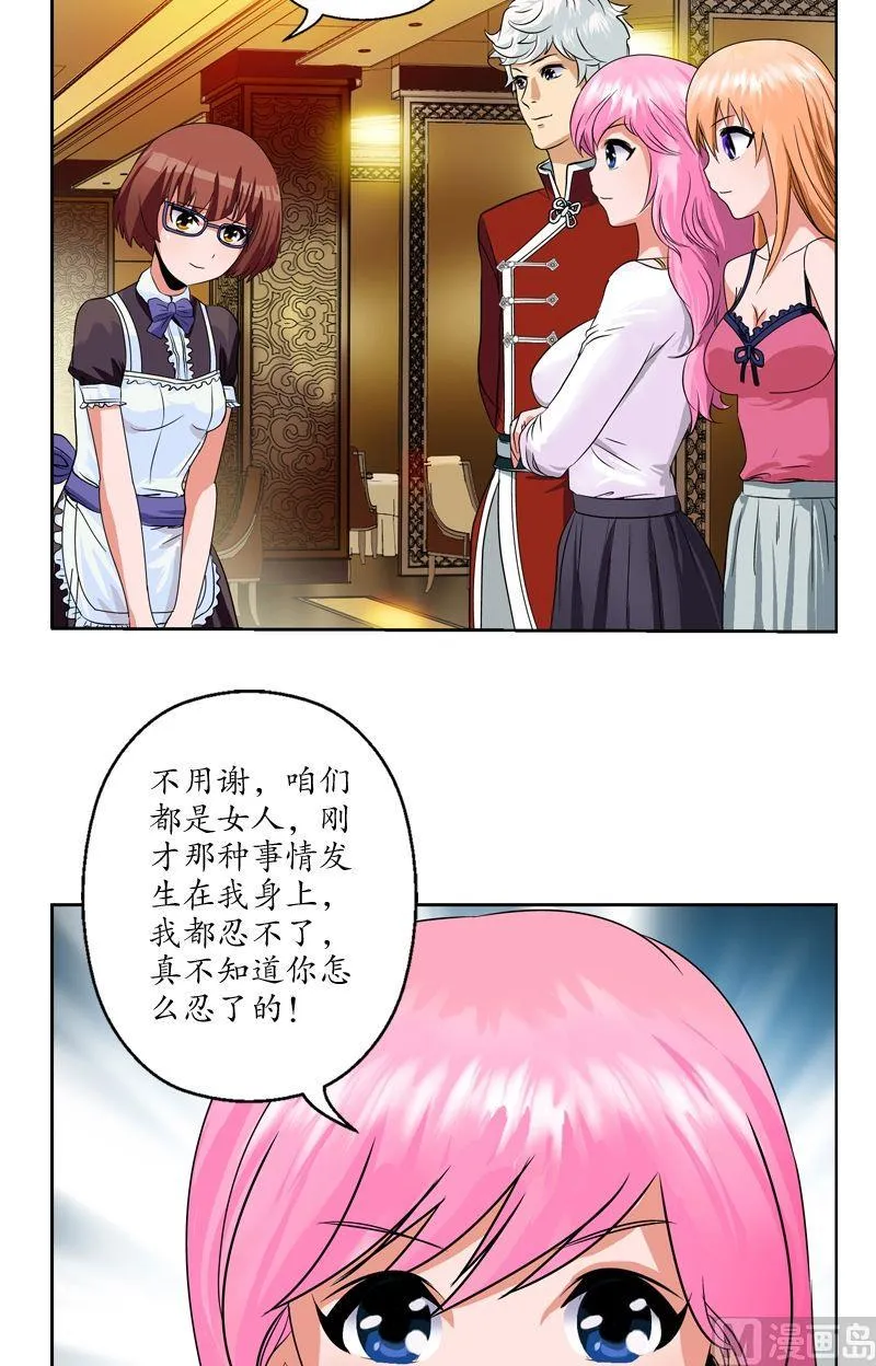 第27话 我们帮帮韩君吧 第7页