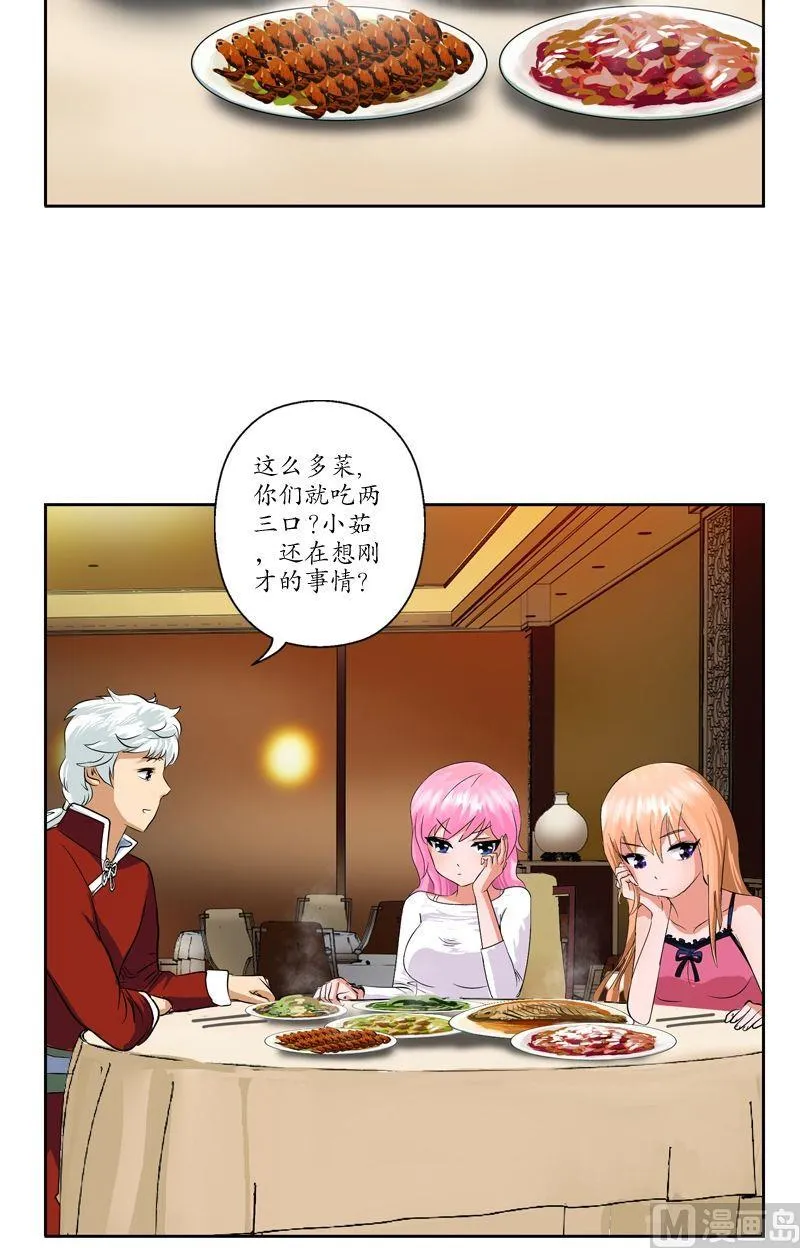 第27话 我们帮帮韩君吧 第12页