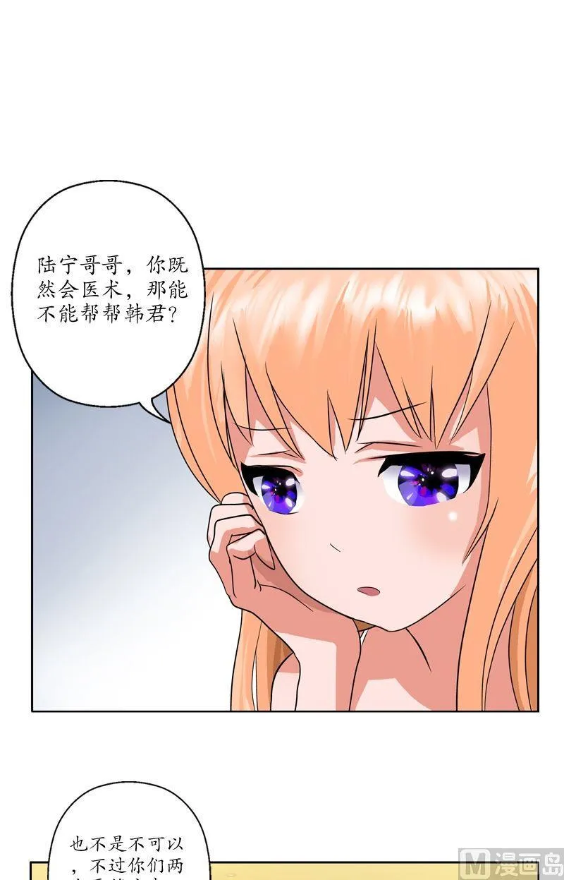 第27话 我们帮帮韩君吧 第13页