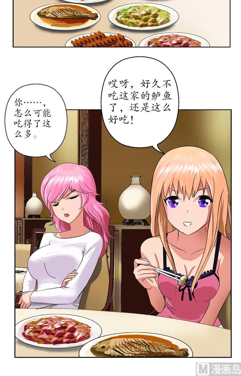 第27话 我们帮帮韩君吧 第16页