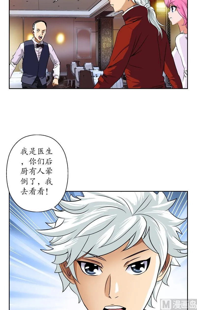 第28话 触电的大小姐 第3页