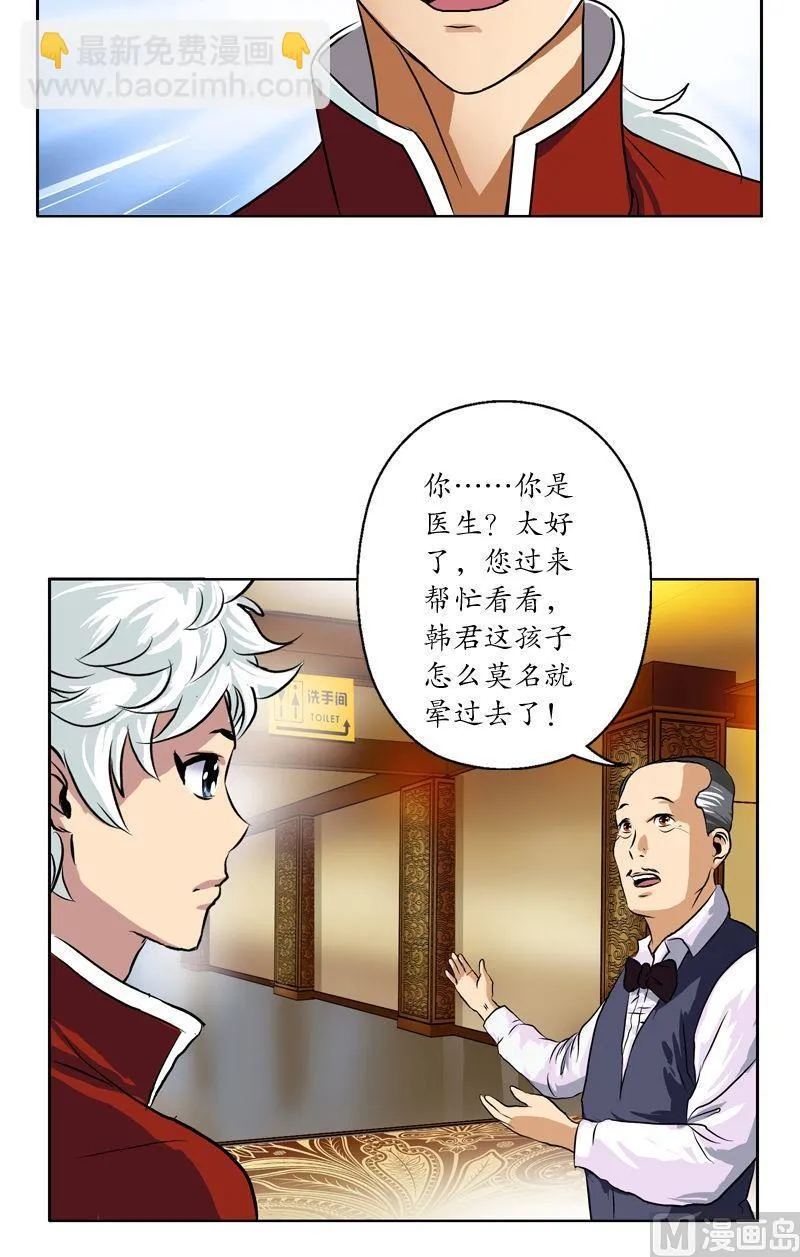 第28话 触电的大小姐 第4页