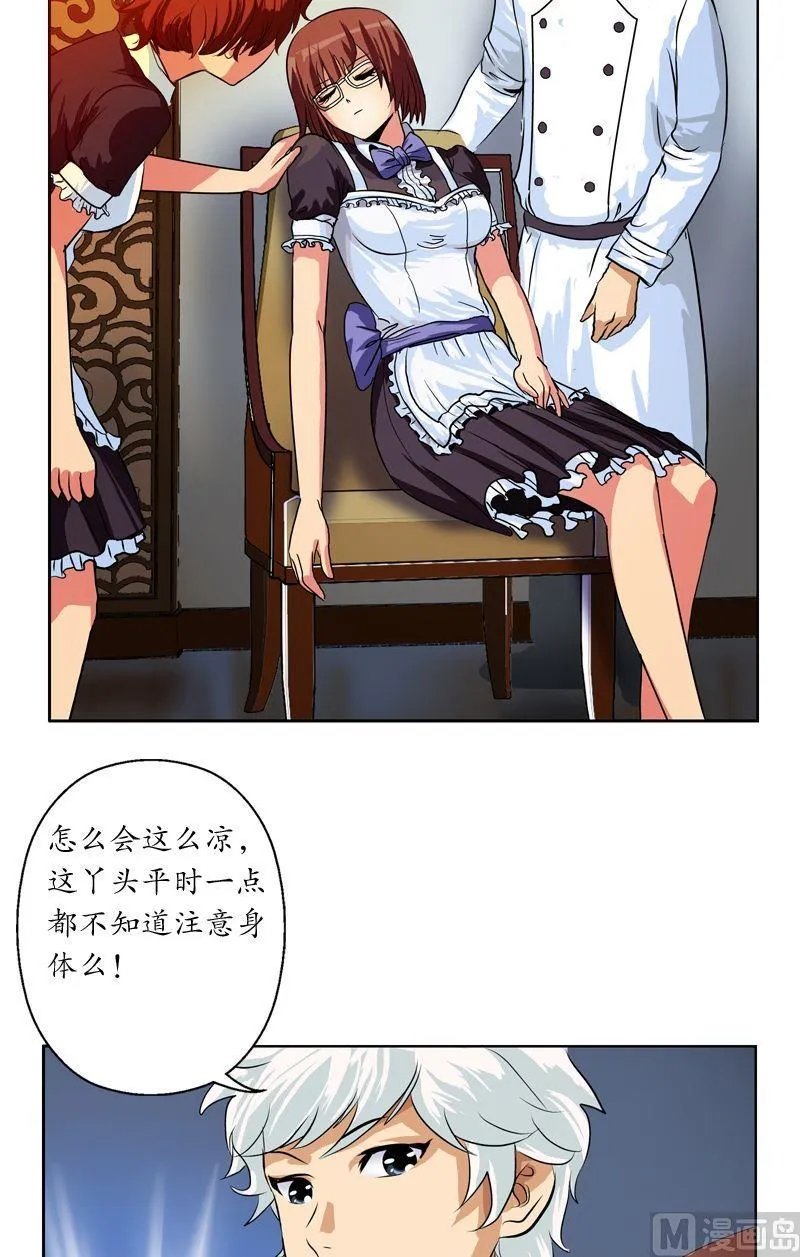 第28话 触电的大小姐 第6页