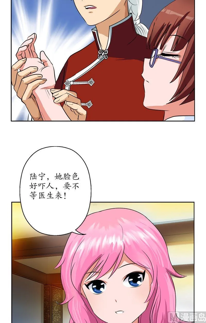 第28话 触电的大小姐 第7页