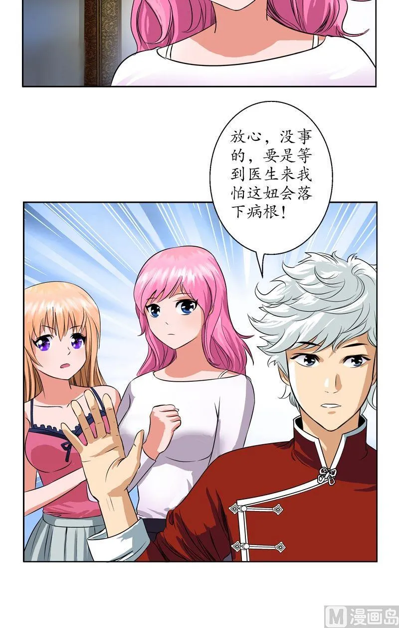 第28话 触电的大小姐 第8页