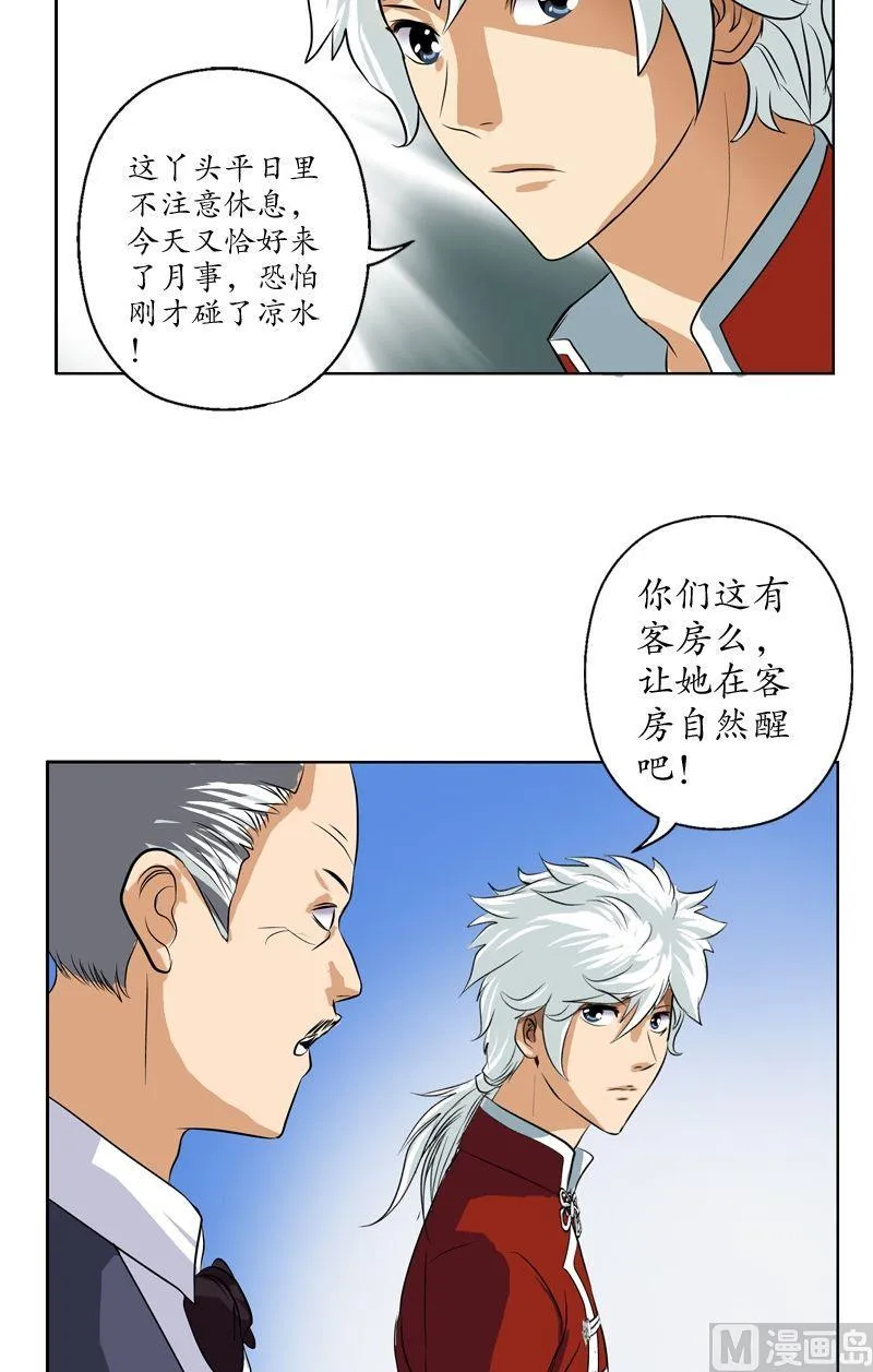 第28话 触电的大小姐 第11页