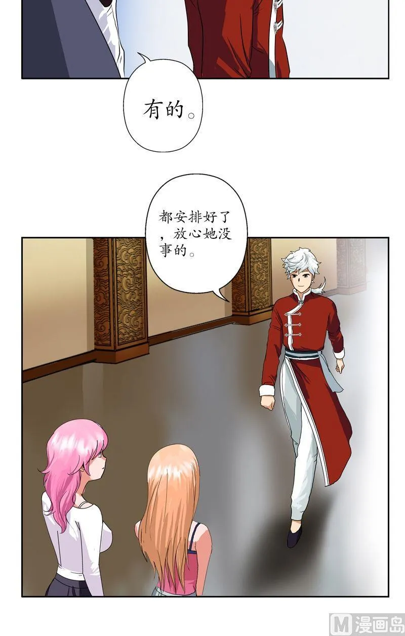 第28话 触电的大小姐 第12页