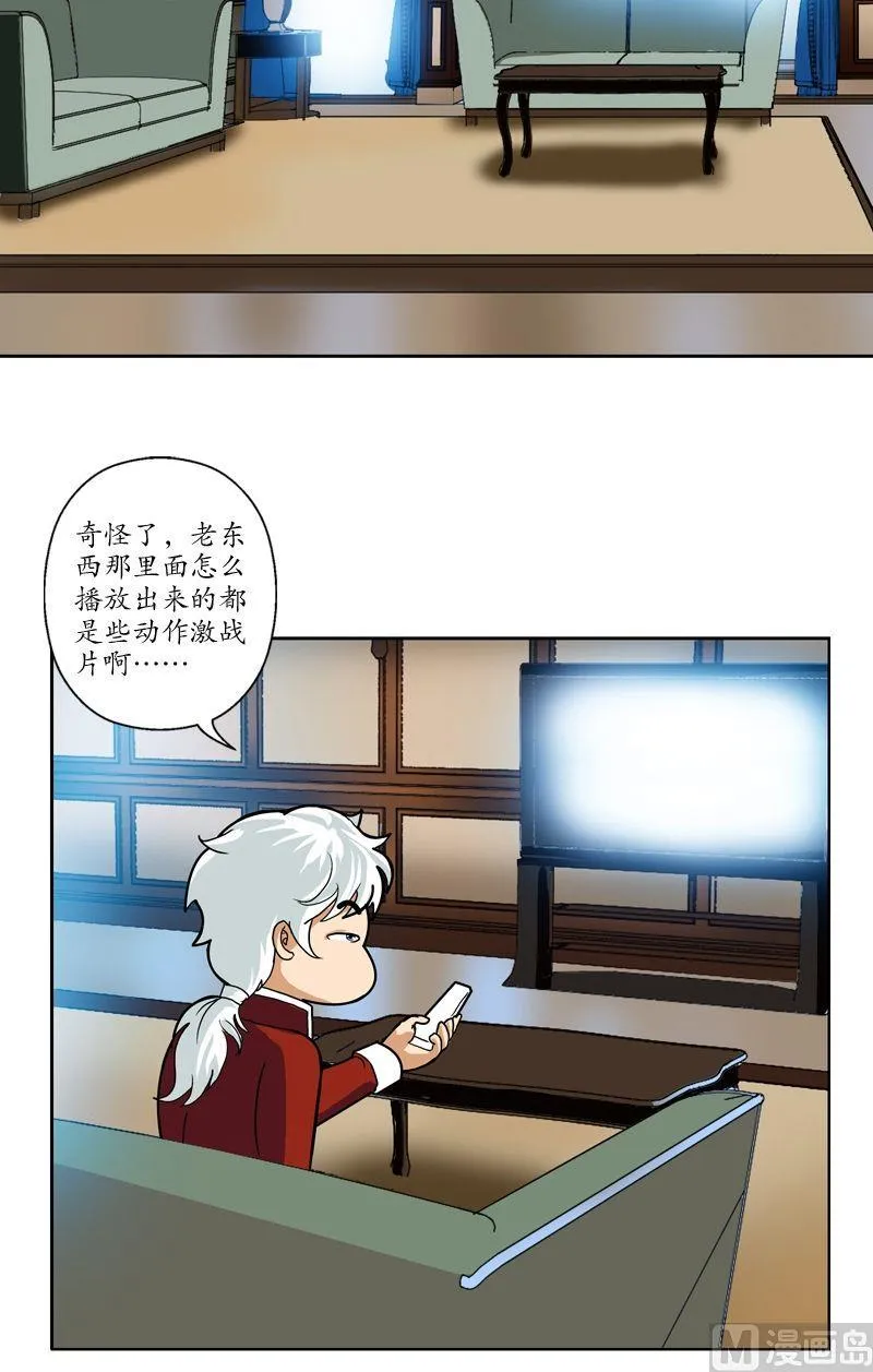 第28话 触电的大小姐 第15页