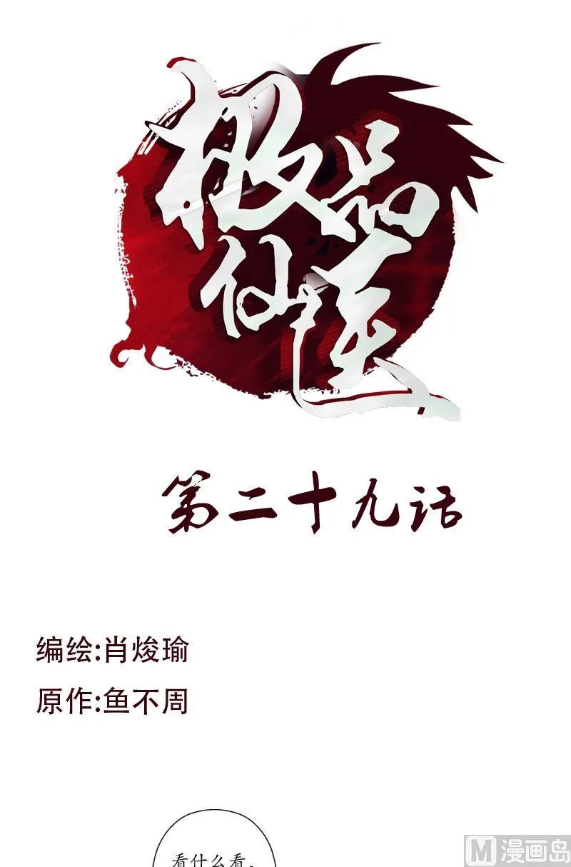 第29话 大小姐你真漂亮 第1页