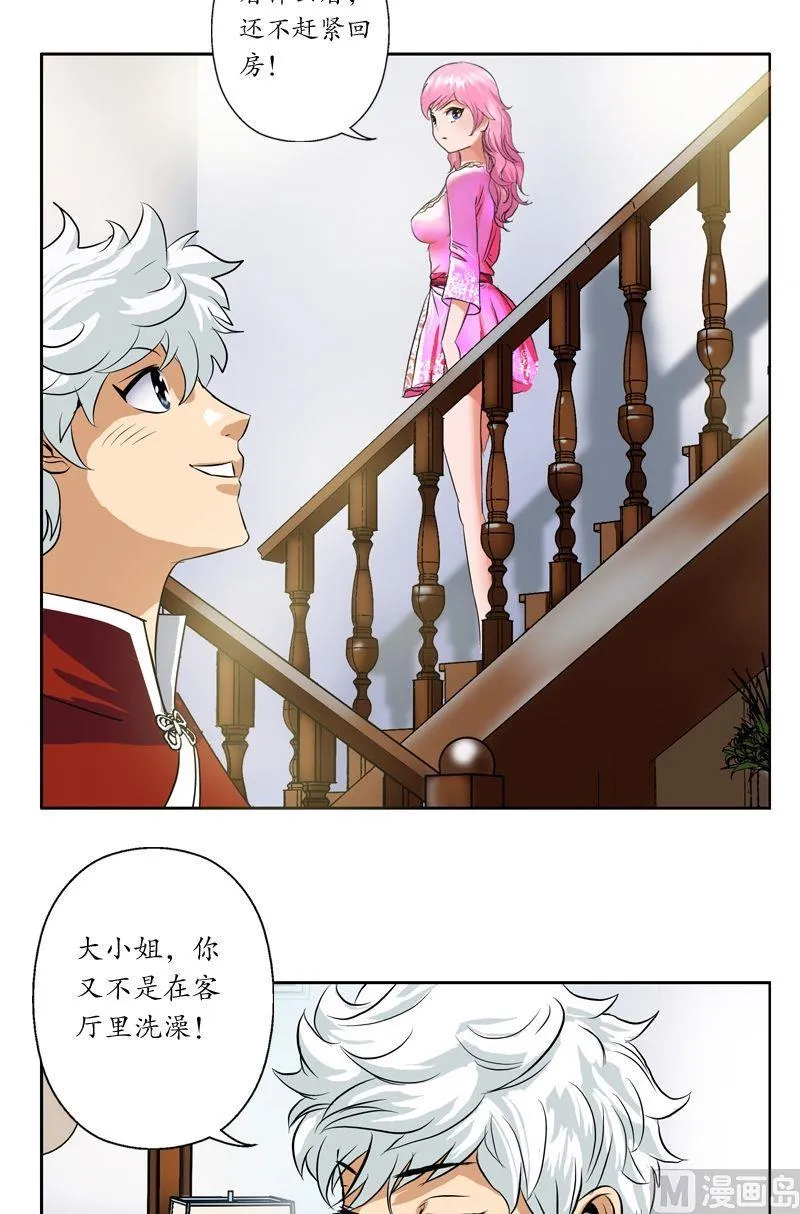 第29话 大小姐你真漂亮 第2页