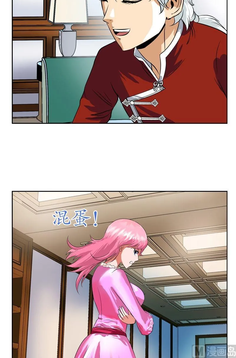 第29话 大小姐你真漂亮 第3页