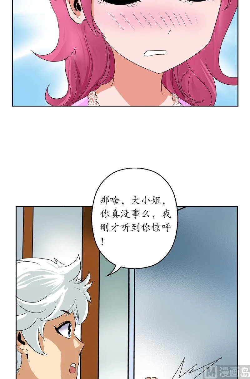第29话 大小姐你真漂亮 第9页