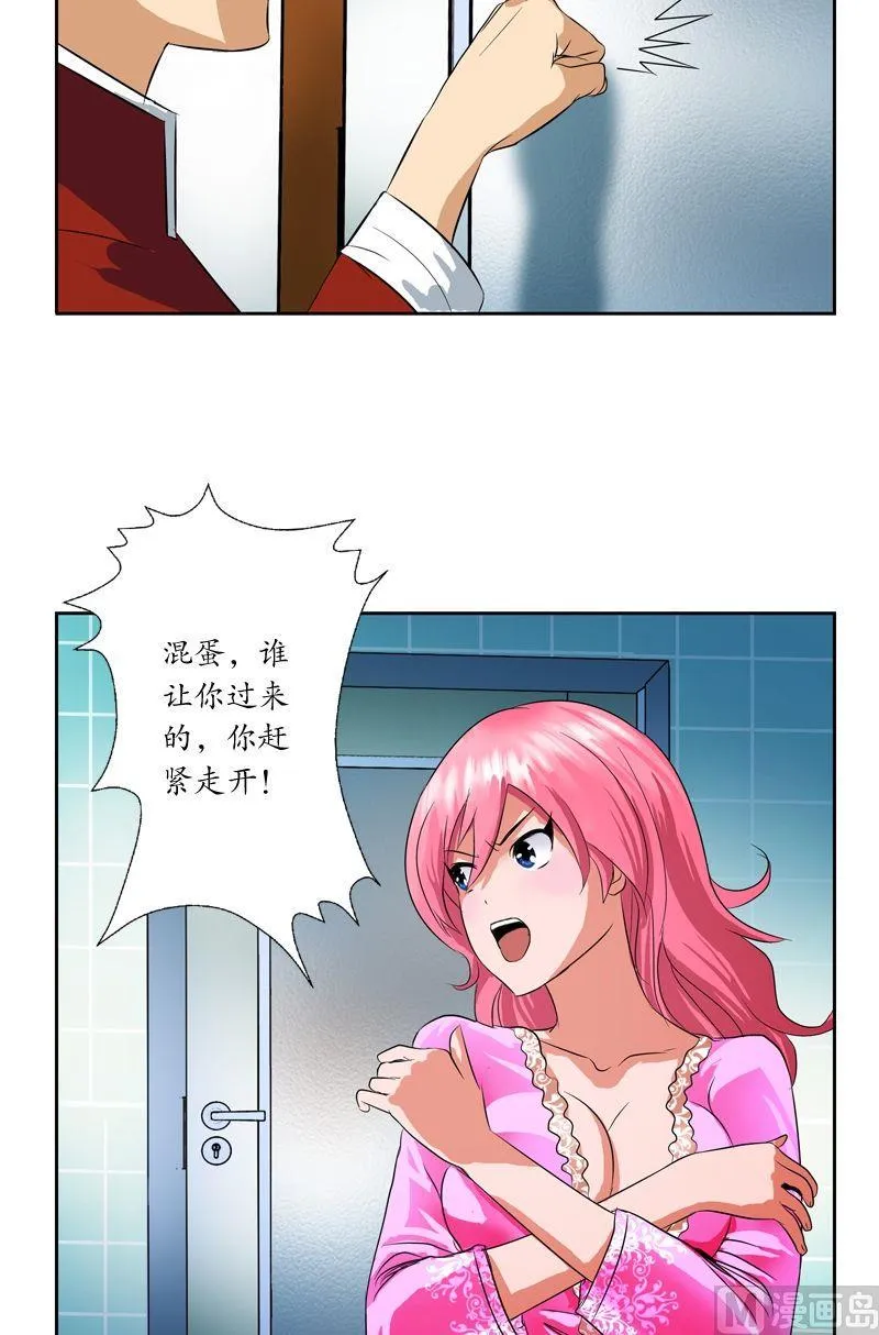 第29话 大小姐你真漂亮 第10页