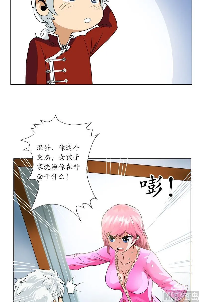 第29话 大小姐你真漂亮 第14页