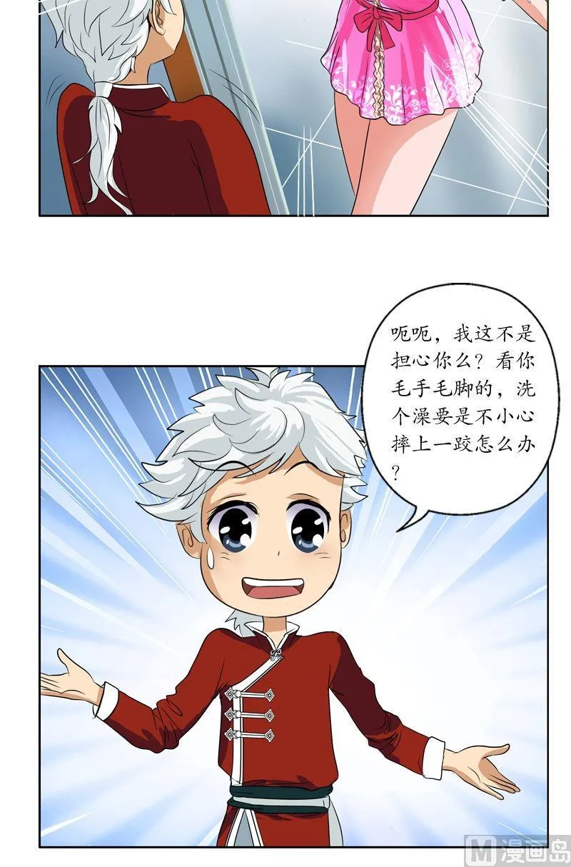 第29话 大小姐你真漂亮 第15页