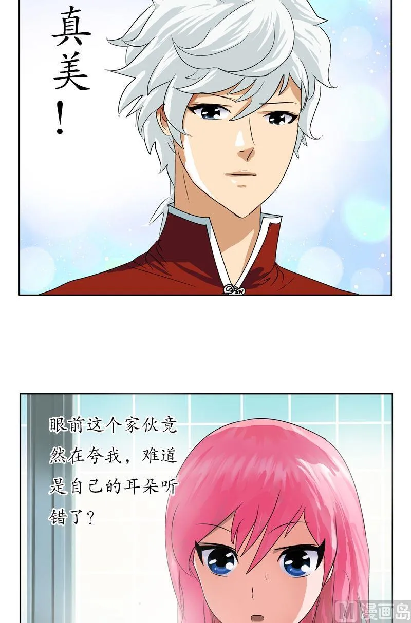 第29话 大小姐你真漂亮 第18页