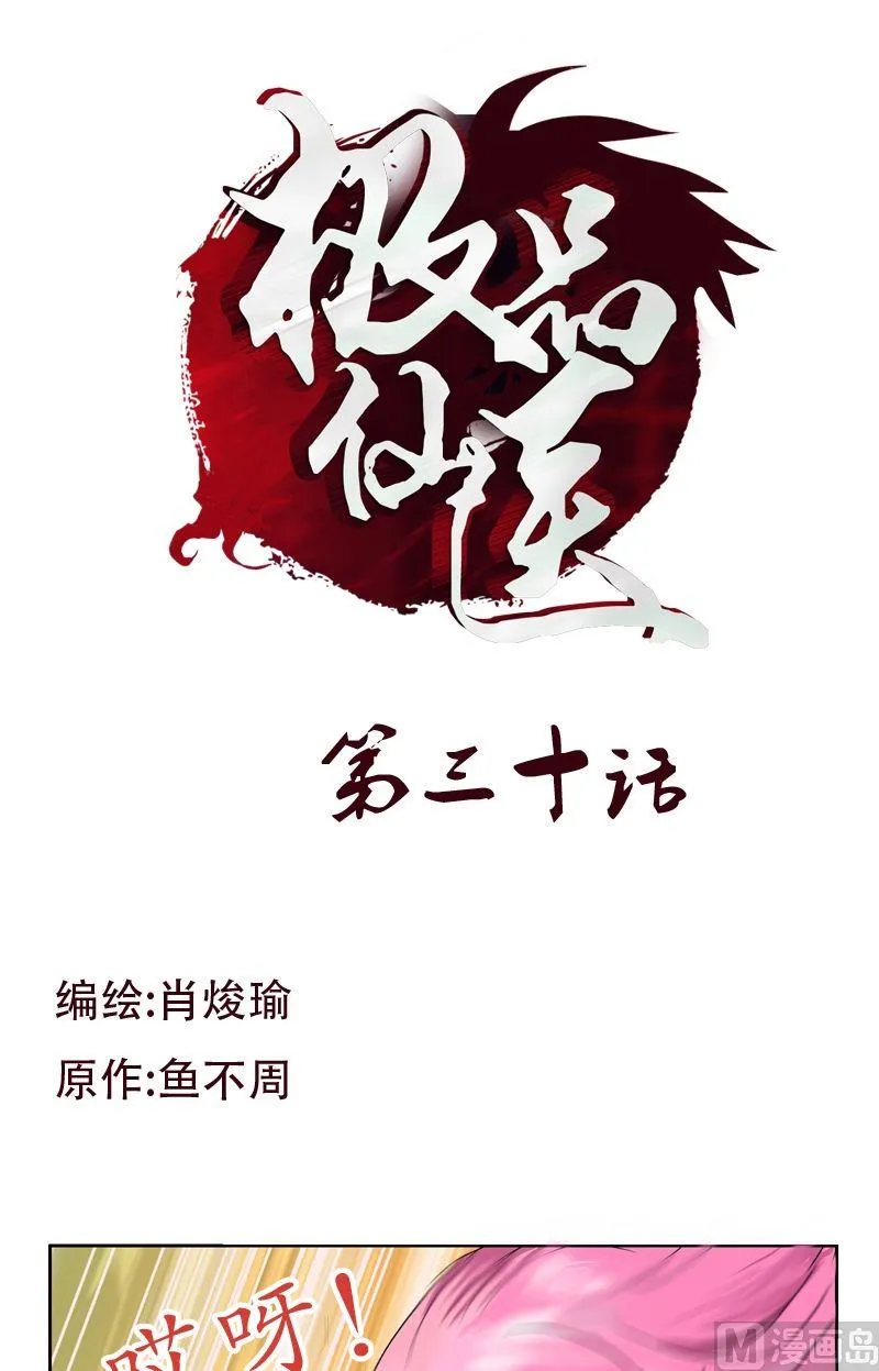 第30话 走光了 第1页