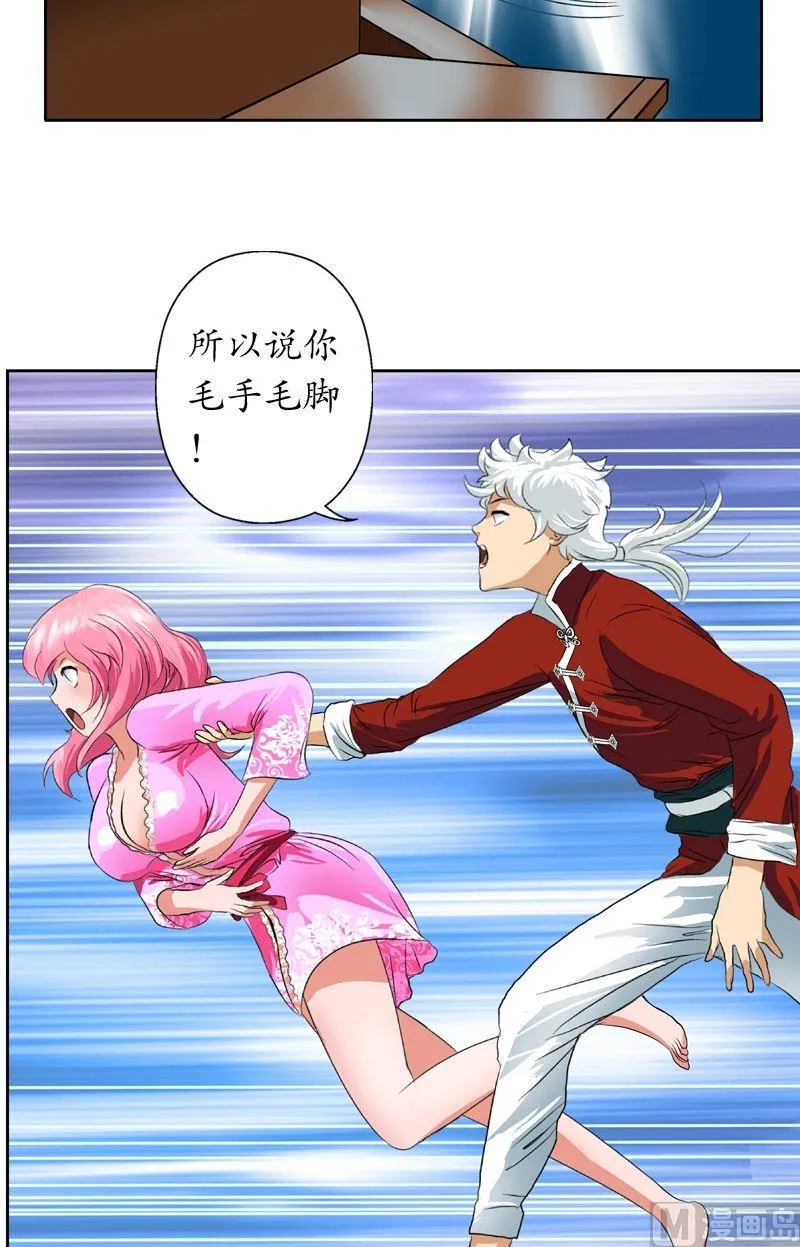 第30话 走光了 第3页