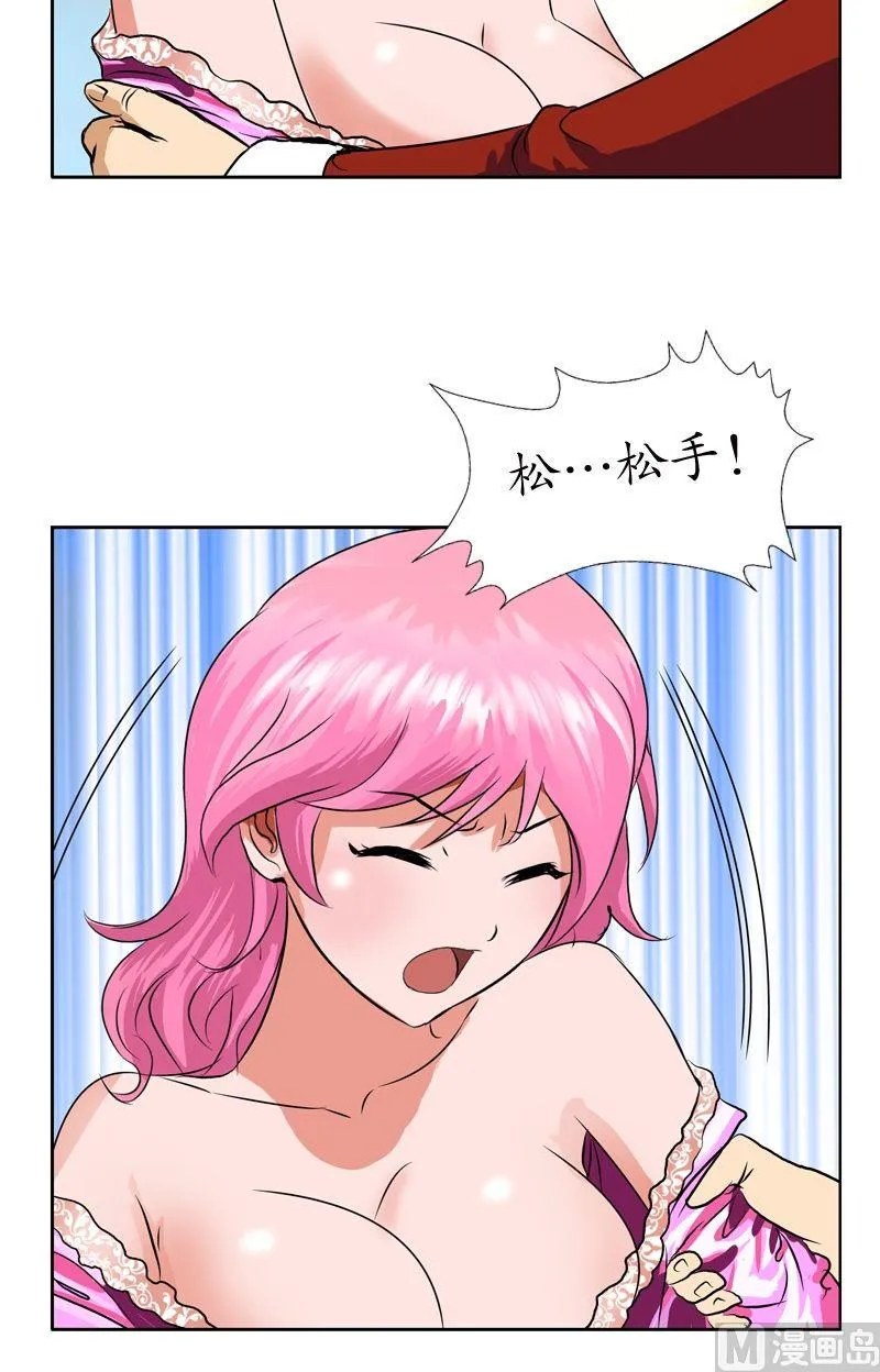 第30话 走光了 第7页