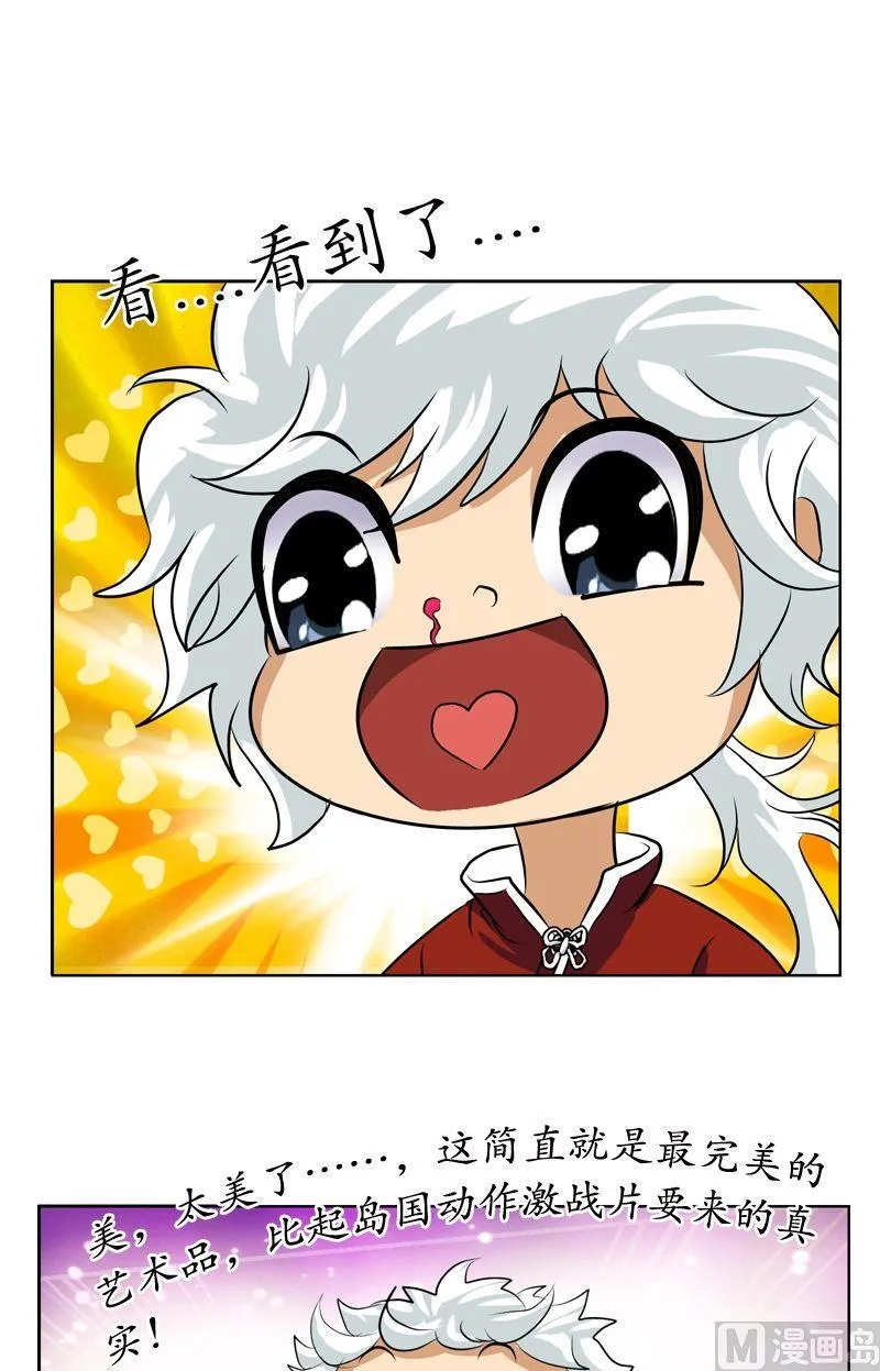 第30话 走光了 第8页