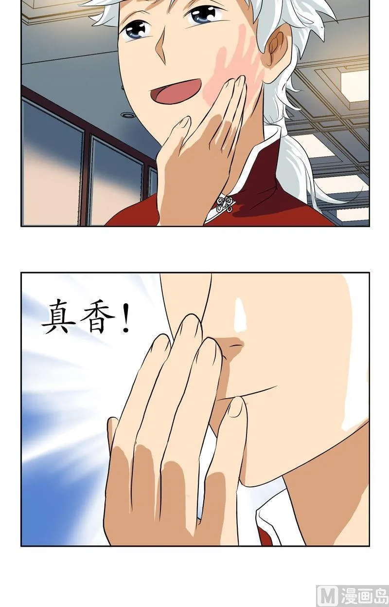 第30话 走光了 第13页