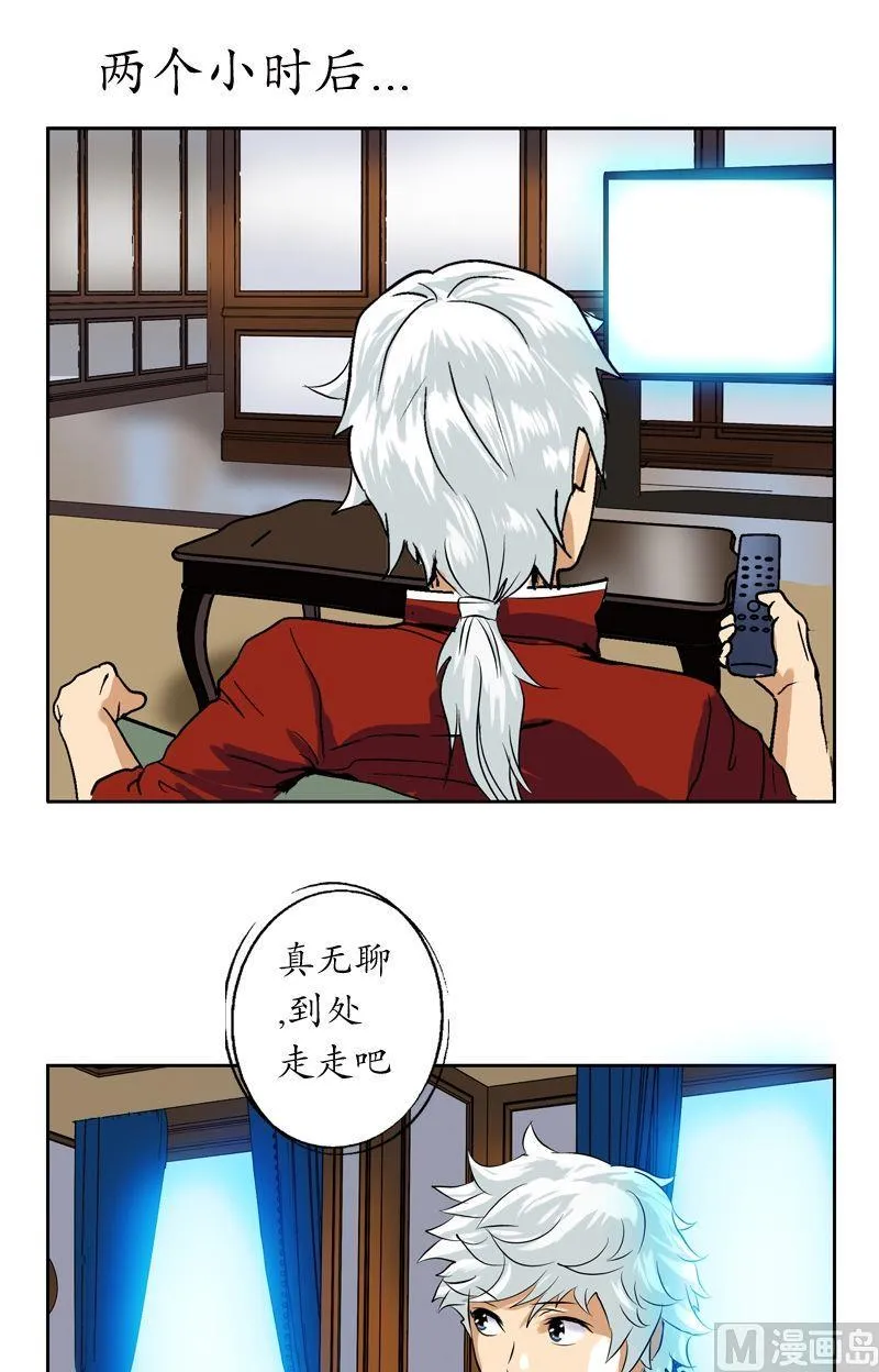 第30话 走光了 第14页