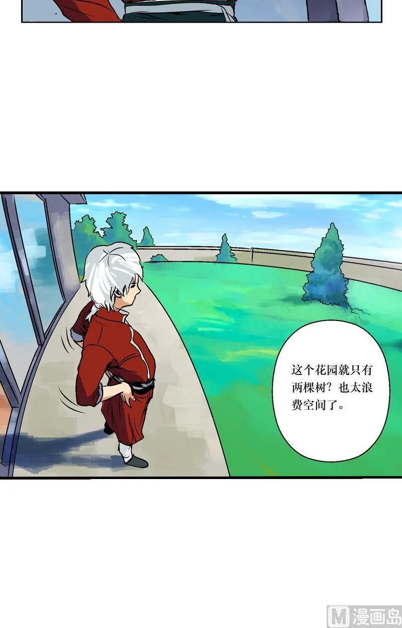 第30话 走光了 第16页