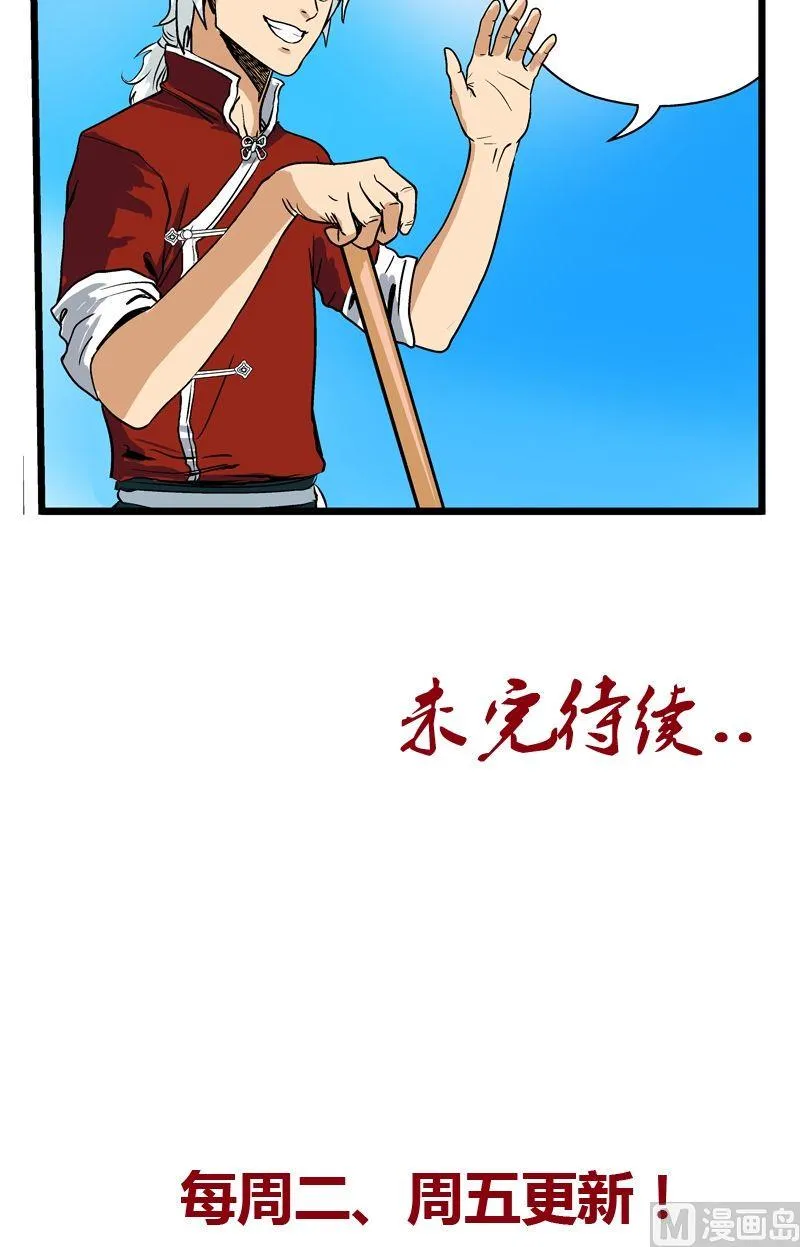 第30话 走光了 第20页